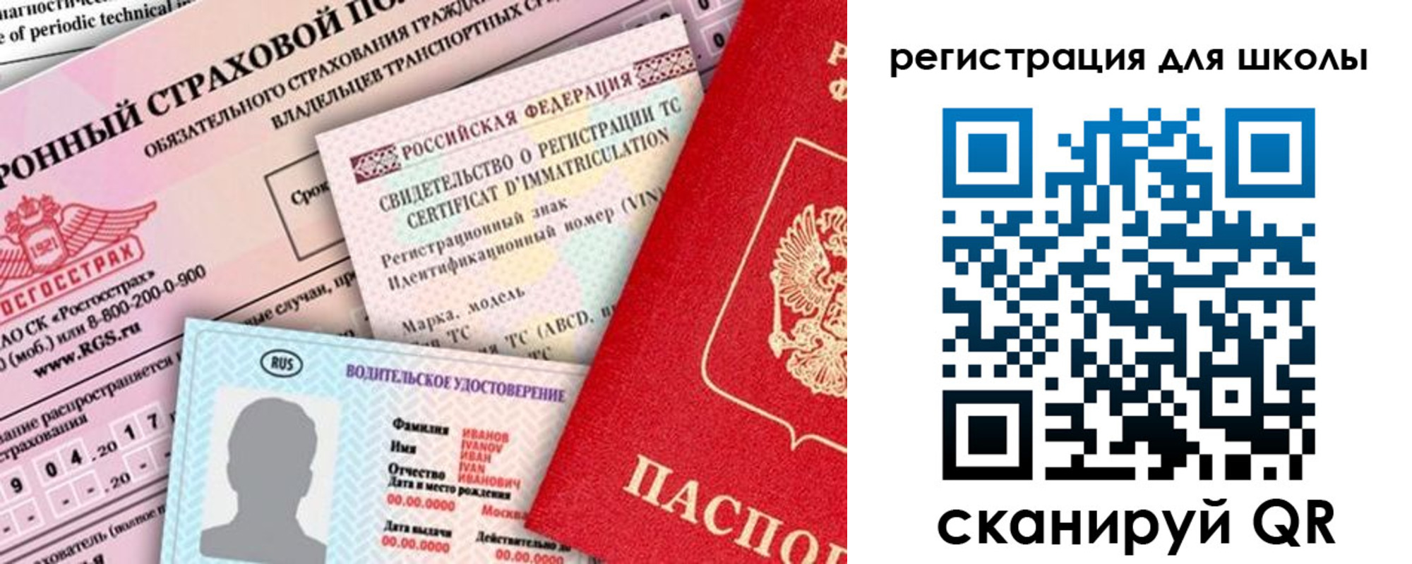 прописка для школы в Лобне
