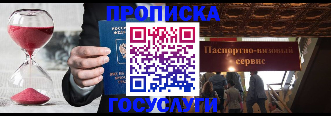 временная регистрация законно в Лобне