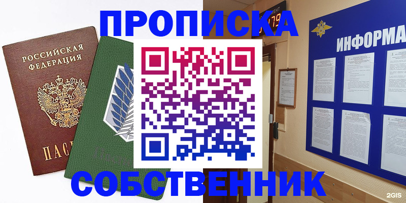 прописка поиск в Лобне
