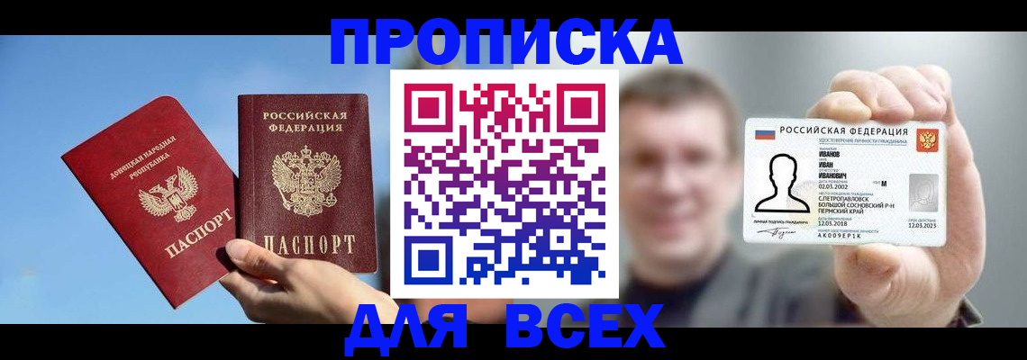 временная регистрация недорого в Лобне