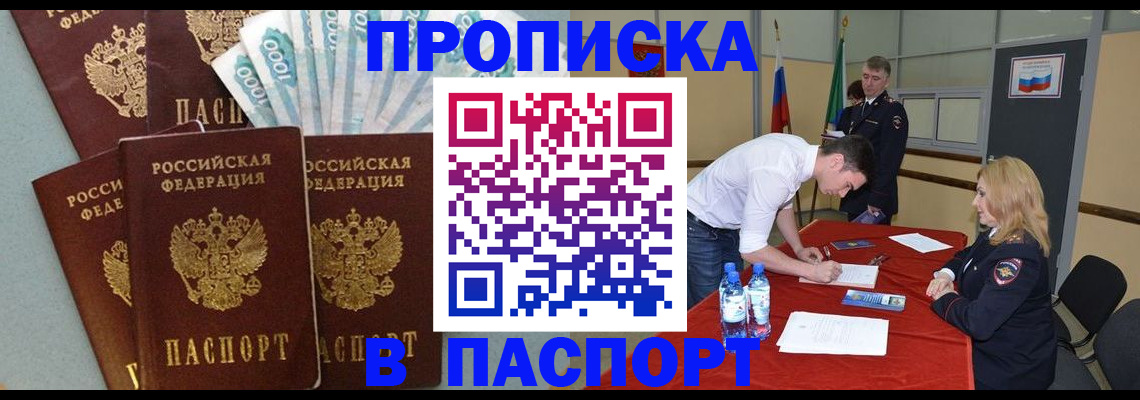 временная регистрация купить в Лобне