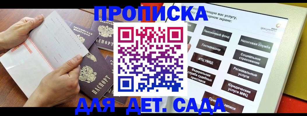 прописка регистрация в Лобне