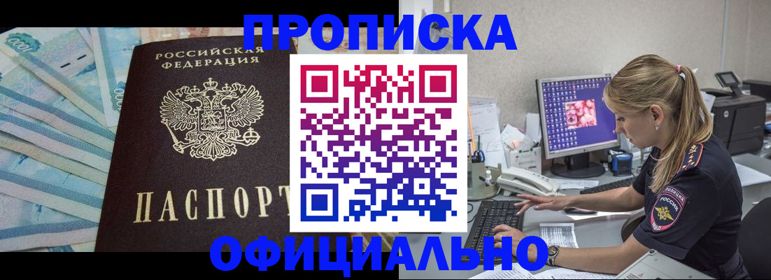 прописка ребенка в Лобне